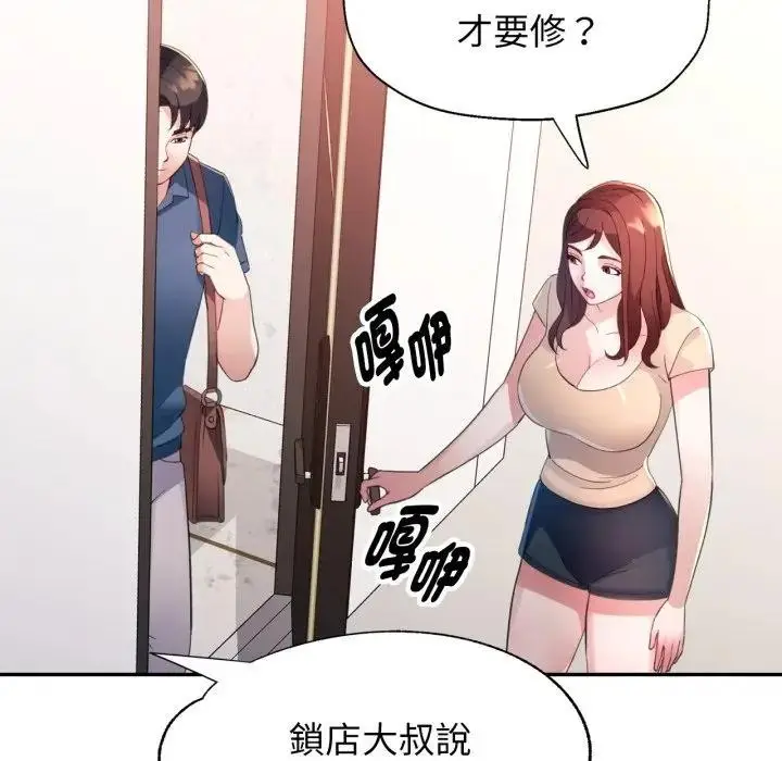 漫画《特别课程》第1话第123张图