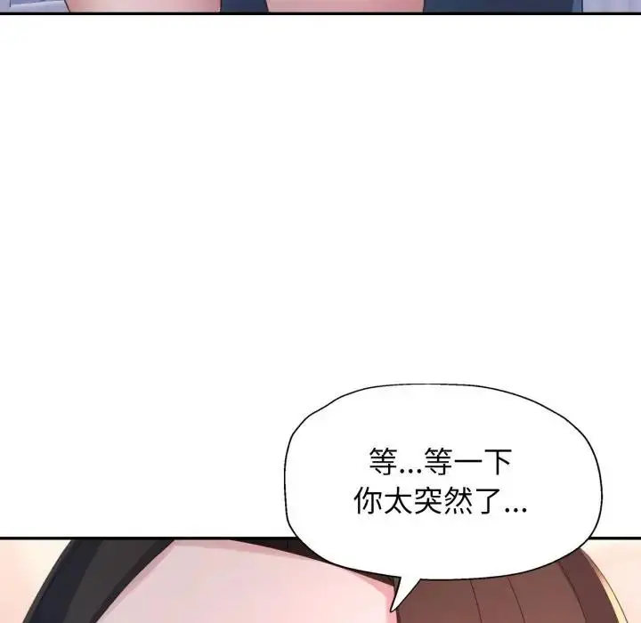 漫画《特别课程》第1话第144张图