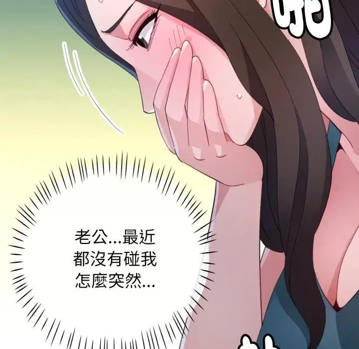 漫画《特别课程》第1话第157张图