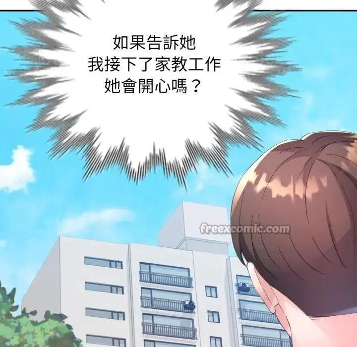 漫画《特别课程》第1话第168张图
