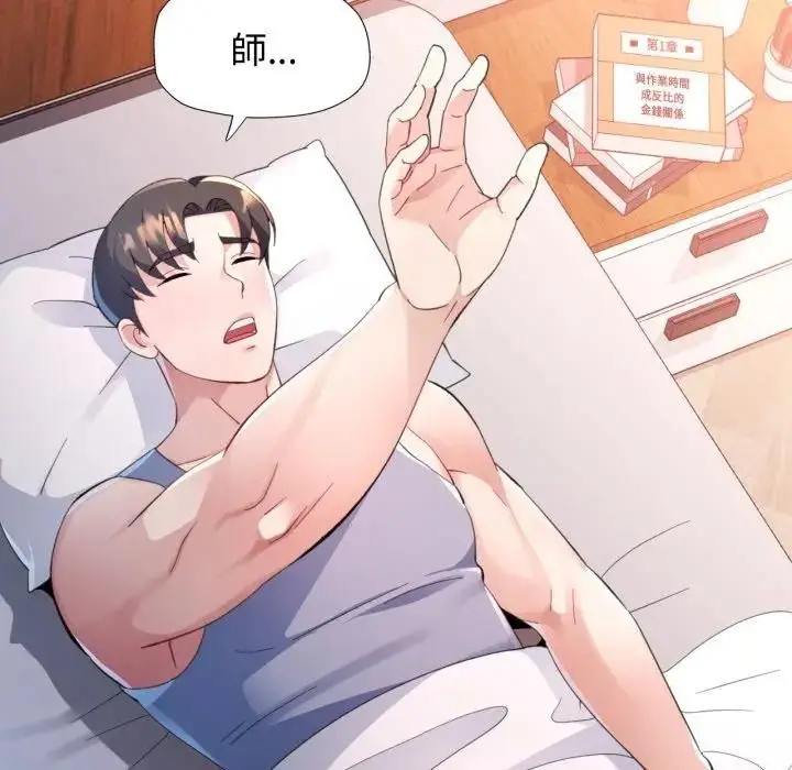 漫画《特别课程》第1话第19张图