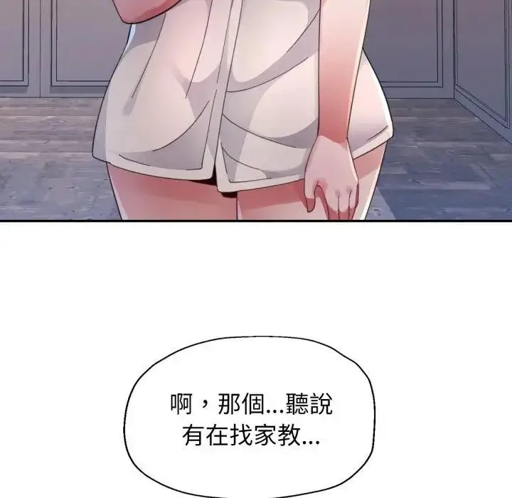 漫画《特别课程》第1话第48张图
