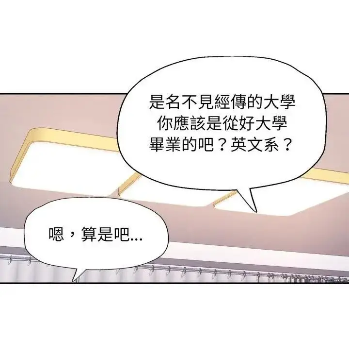 漫画《特别课程》第1话第62张图