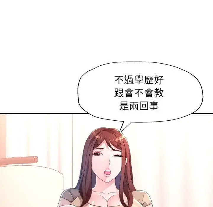 漫画《特别课程》第1话第63张图