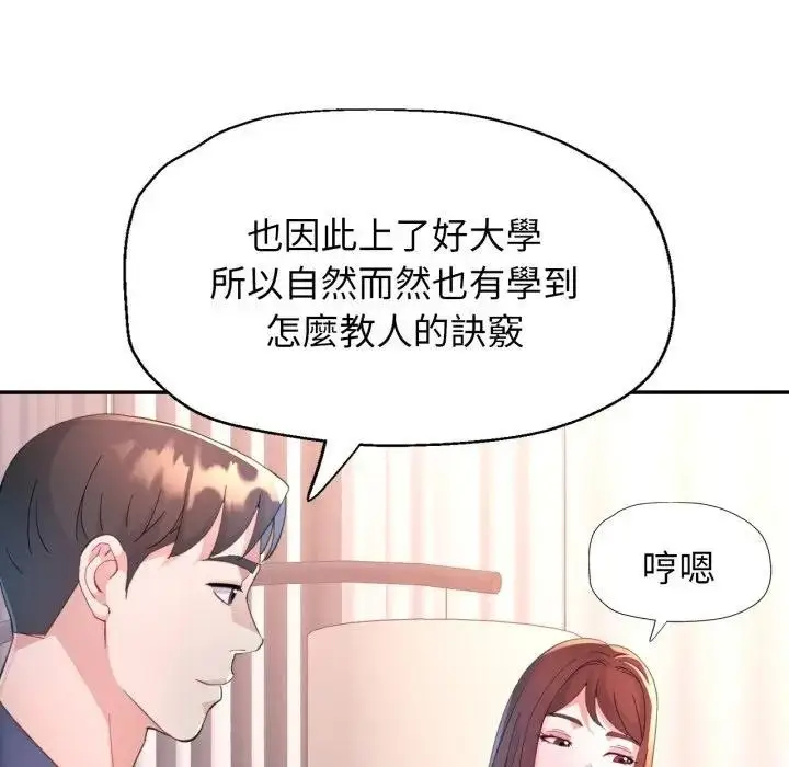 漫画《特别课程》第1话第69张图