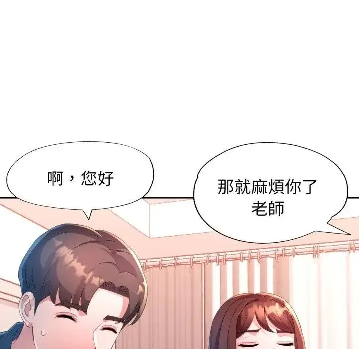 漫画《特别课程》第1话第75张图