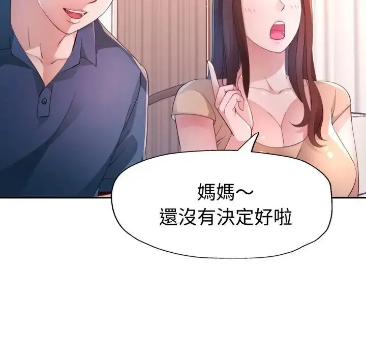 漫画《特别课程》第1话第76张图
