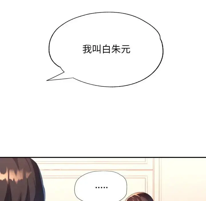 漫画《特别课程》第1话第79张图
