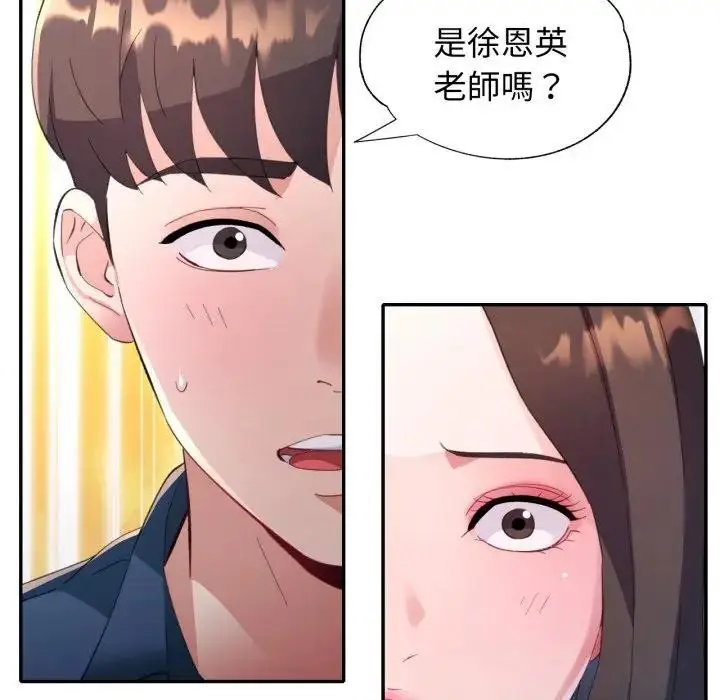 漫画《特别课程》第1话第91张图