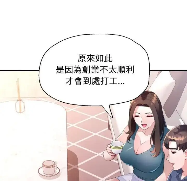 漫画《特别课程》第1话第94张图