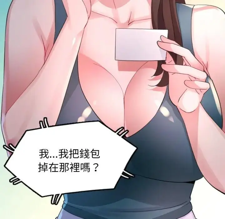 漫画《特别课程》第2话第95张图
