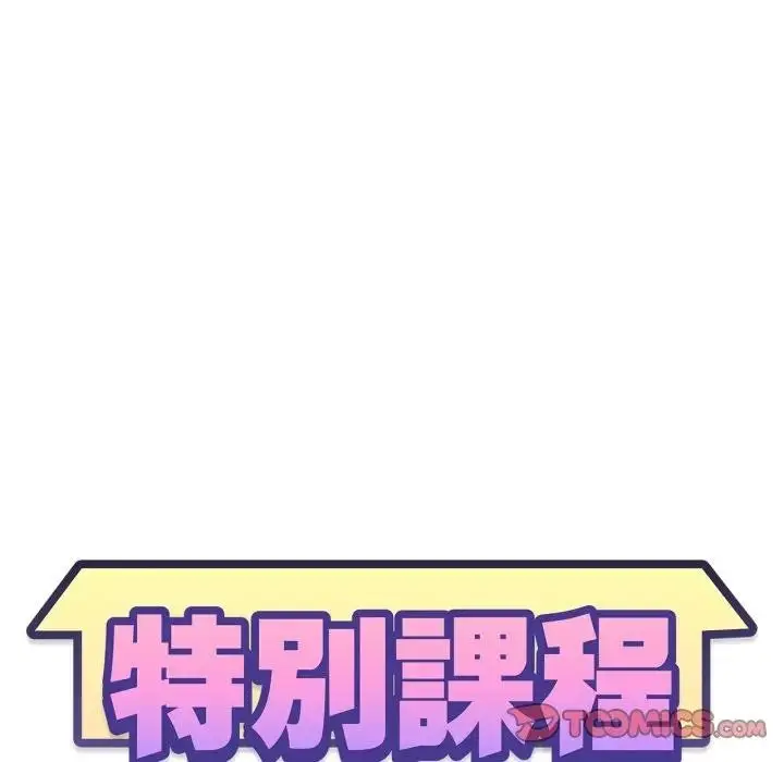 漫画《特别课程》第3话第12张图