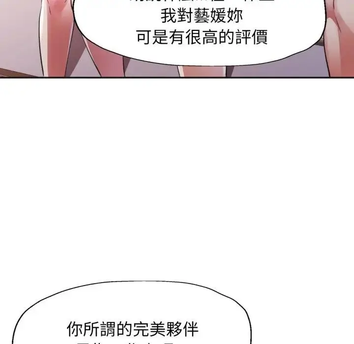 漫画《特别课程》第3话第121张图