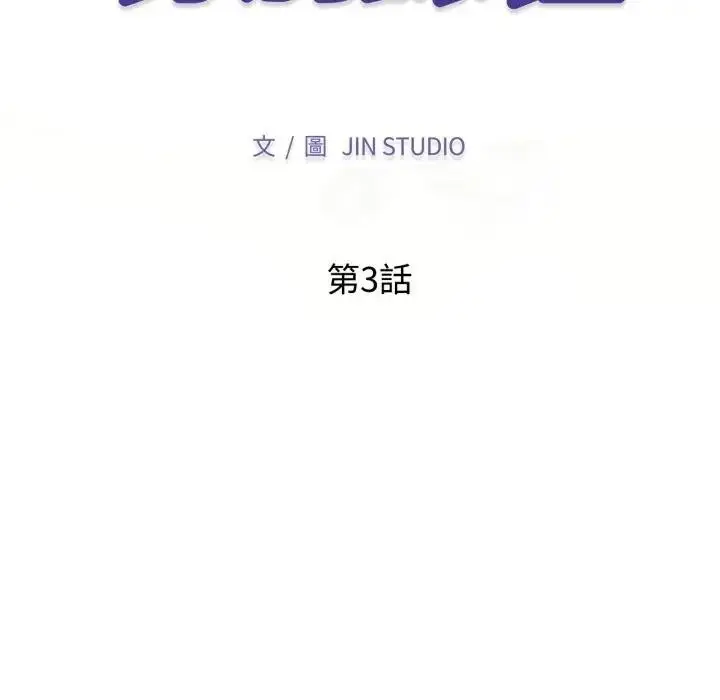 漫画《特别课程》第3话第13张图