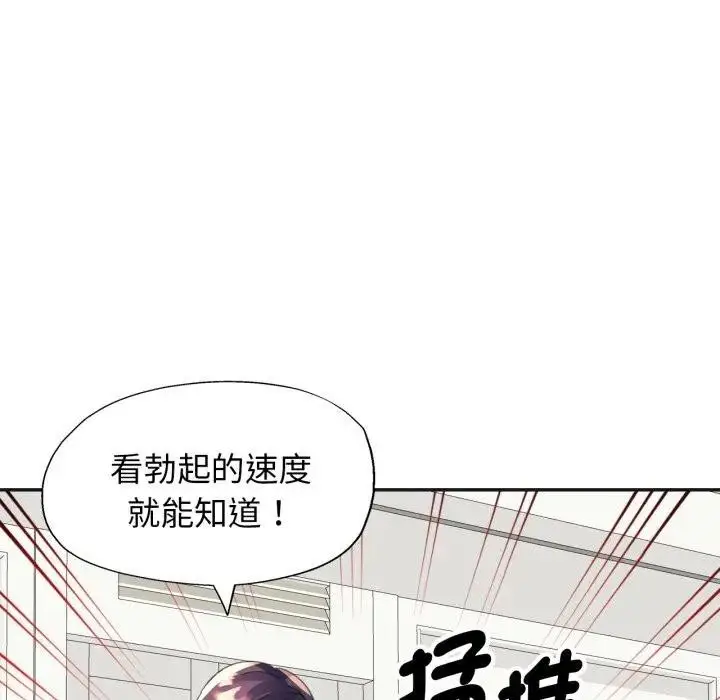 漫画《特别课程》第3话第148张图