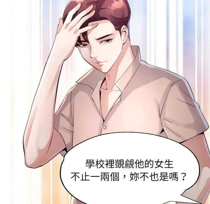 漫画《特别课程》第3话第69张图