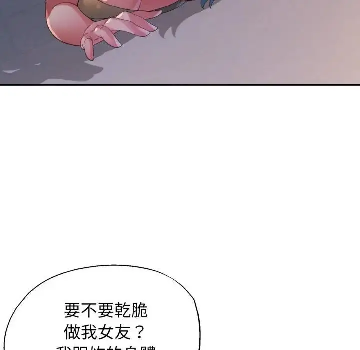 漫画《特别课程》第4话第100张图