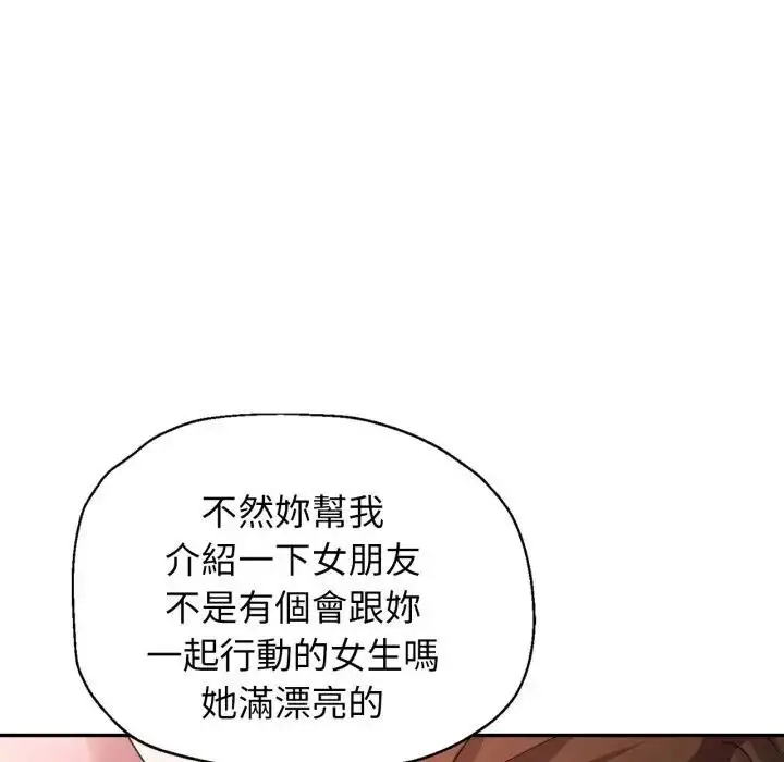 漫画《特别课程》第4话第103张图
