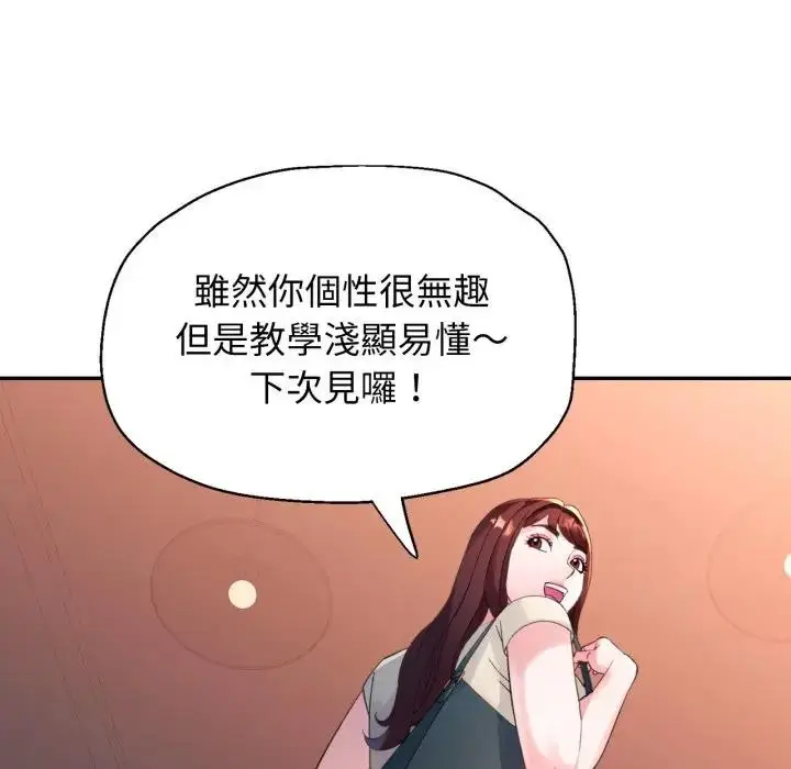 漫画《特别课程》第4话第115张图