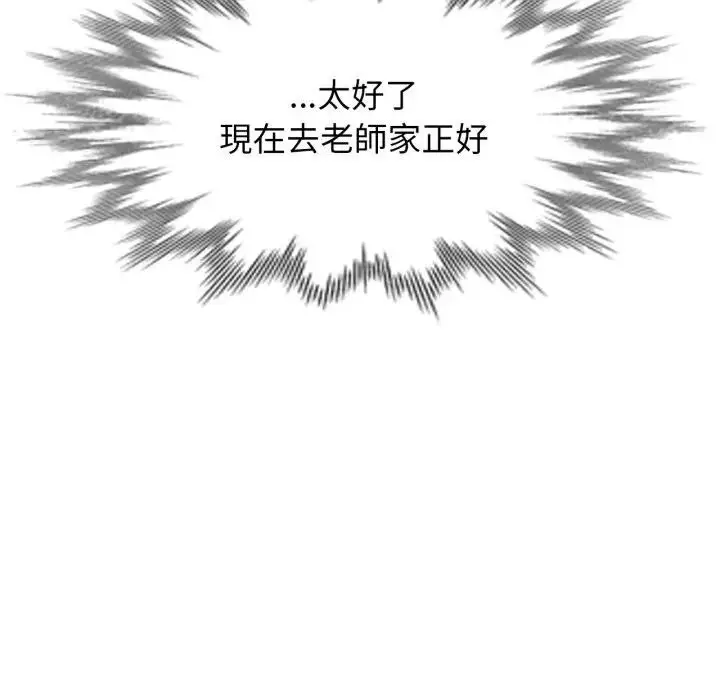 漫画《特别课程》第4话第119张图