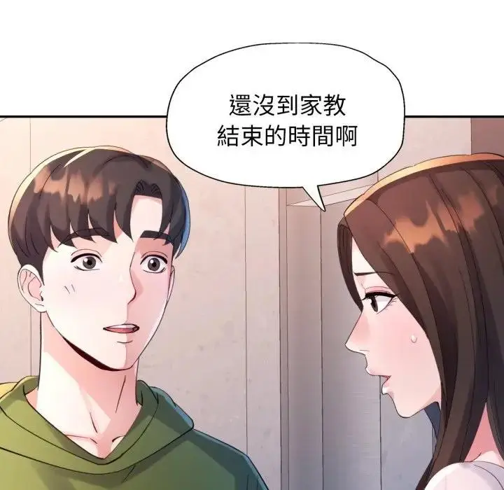 漫画《特别课程》第4话第141张图
