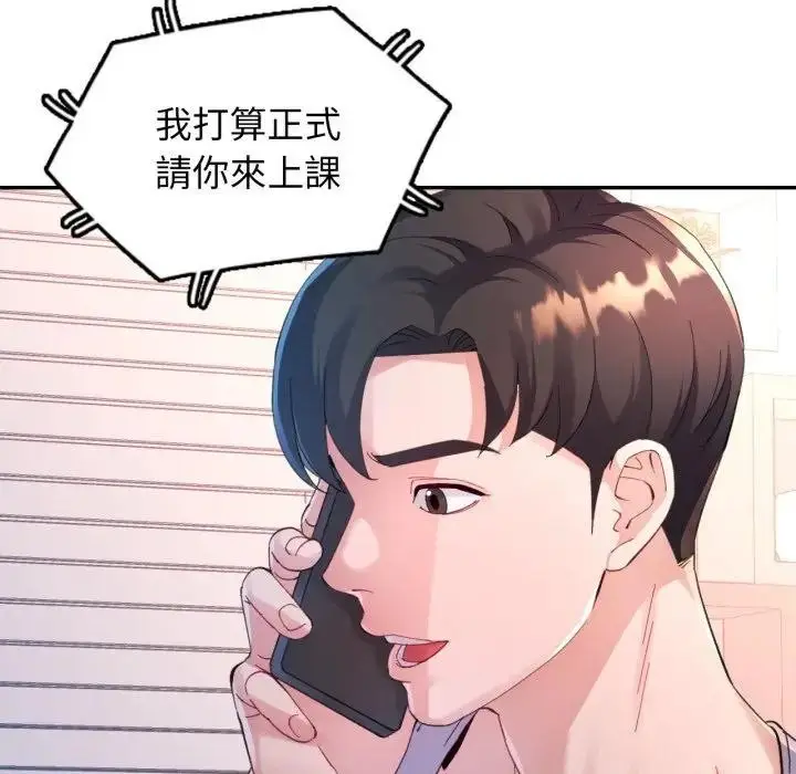 漫画《特别课程》第4话第34张图