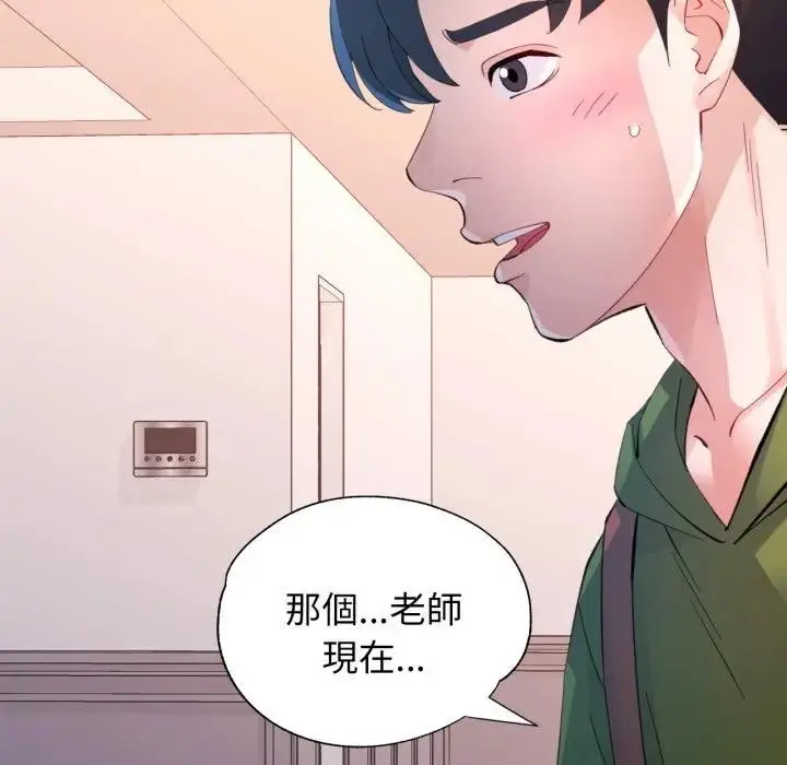 漫画《特别课程》第4话第53张图