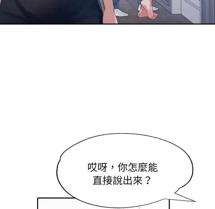 漫画《特别课程》第4话第60张图