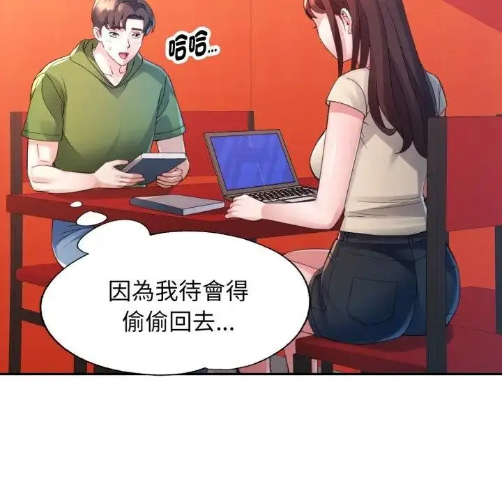 漫画《特别课程》第4话第73张图