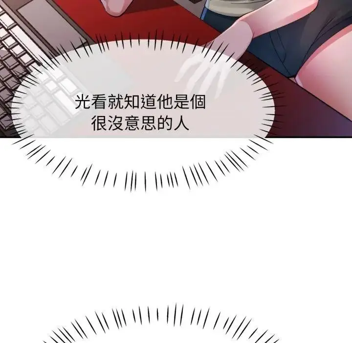 漫画《特别课程》第4话第77张图
