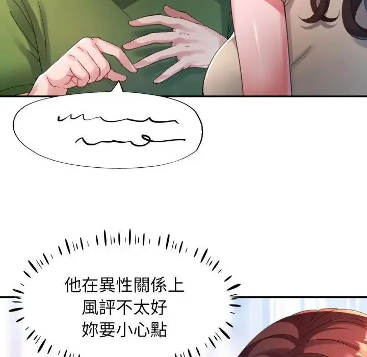 漫画《特别课程》第4话第79张图