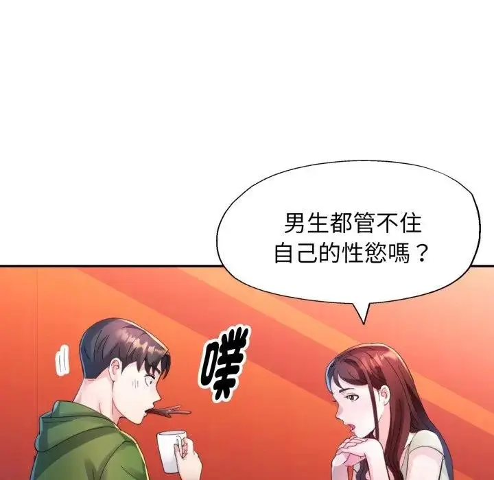 漫画《特别课程》第4话第83张图