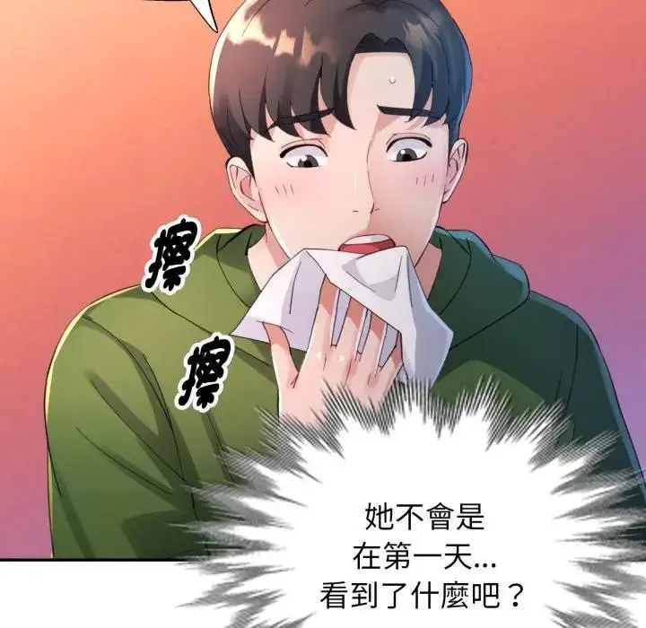 漫画《特别课程》第4话第85张图