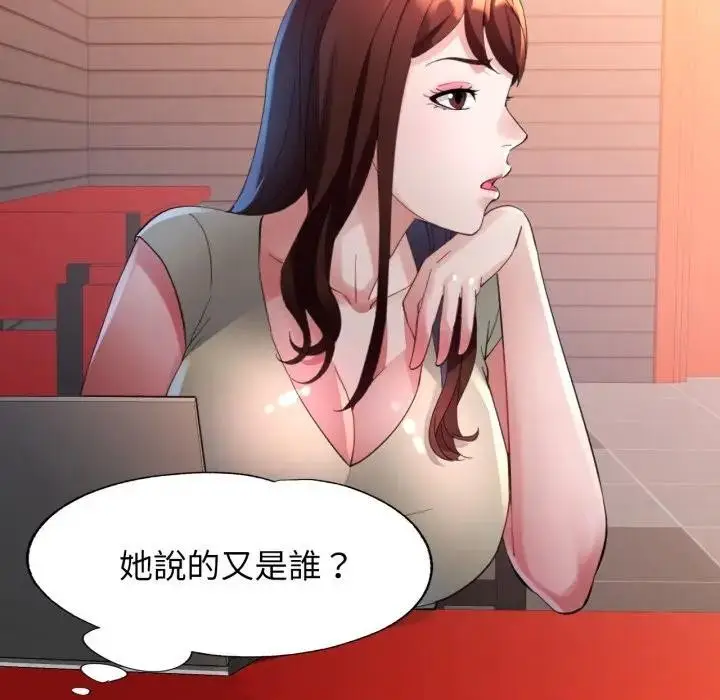 漫画《特别课程》第4话第87张图