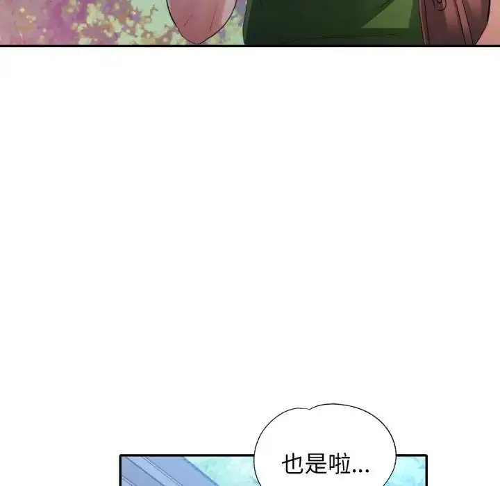漫画《特别课程》第5话第104张图