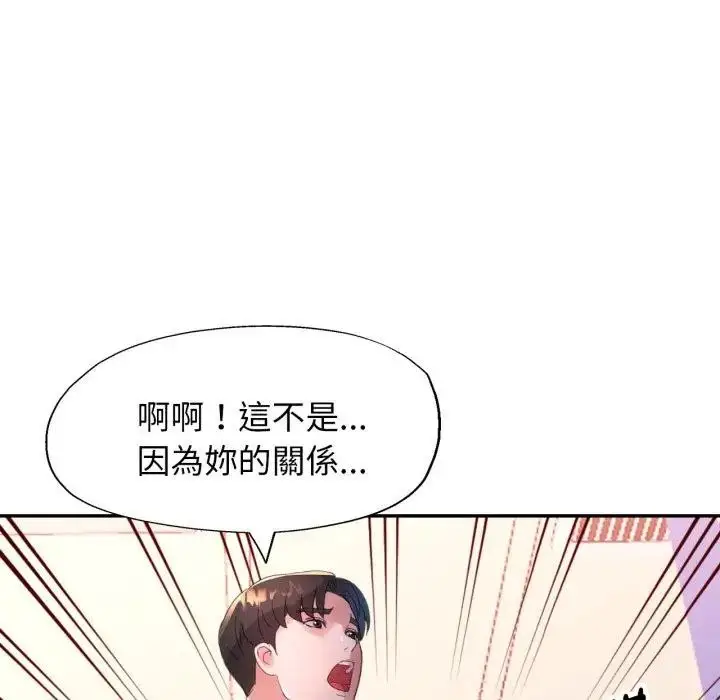 漫画《特别课程》第5话第141张图