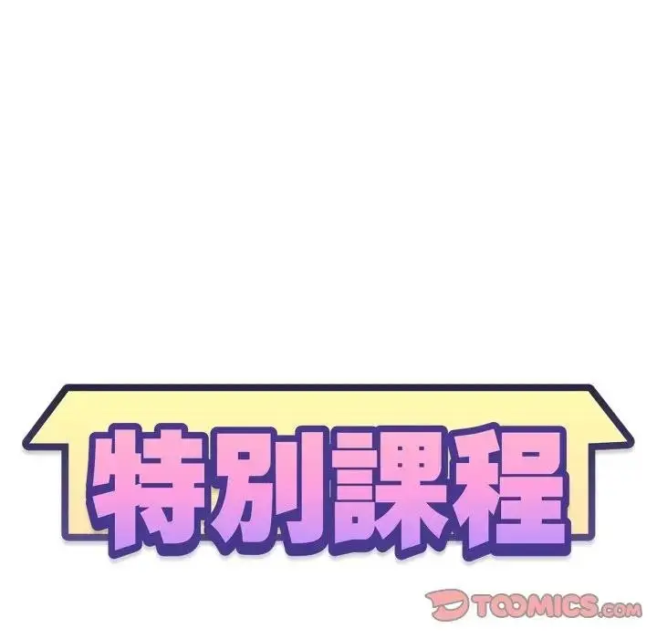 漫画《特别课程》第5话第15张图