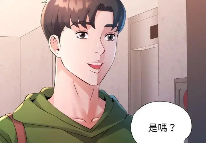 漫画《特别课程》第5话第2张图