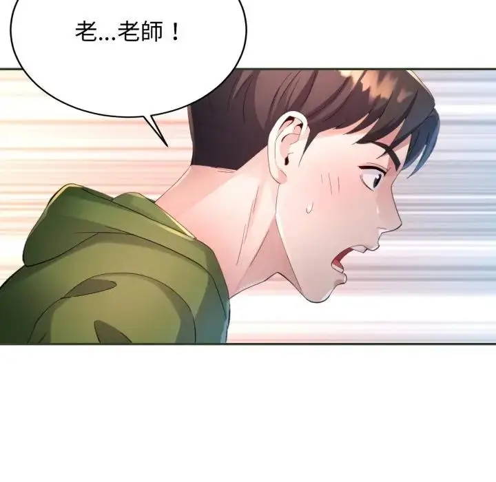 漫画《特别课程》第5话第20张图