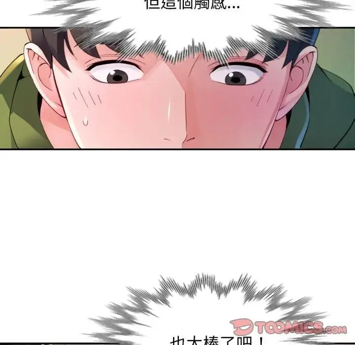漫画《特别课程》第5话第39张图