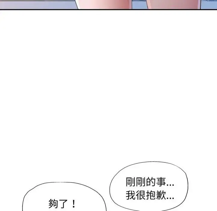 漫画《特别课程》第5话第76张图