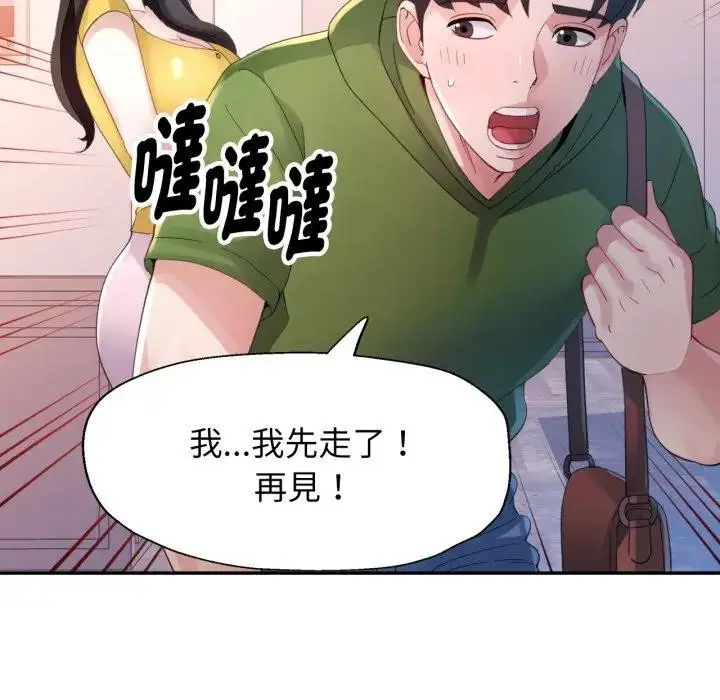 漫画《特别课程》第5话第90张图