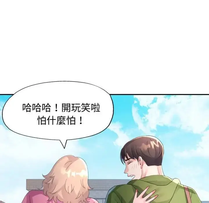 漫画《特别课程》第6话第121张图