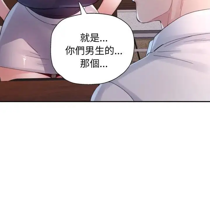 漫画《特别课程》第6话第21张图