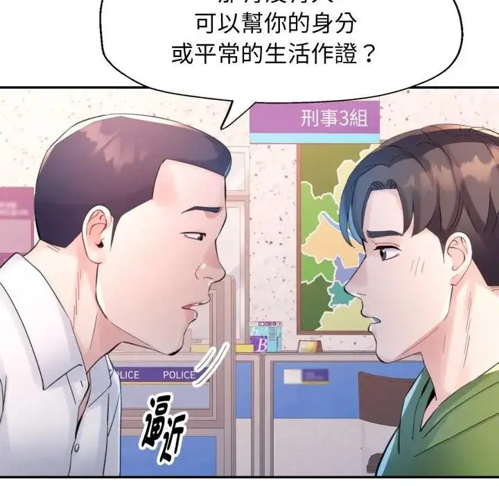 漫画《特别课程》第6话第34张图