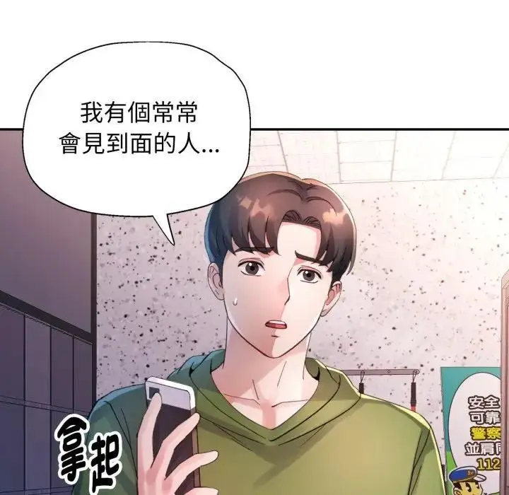漫画《特别课程》第6话第43张图