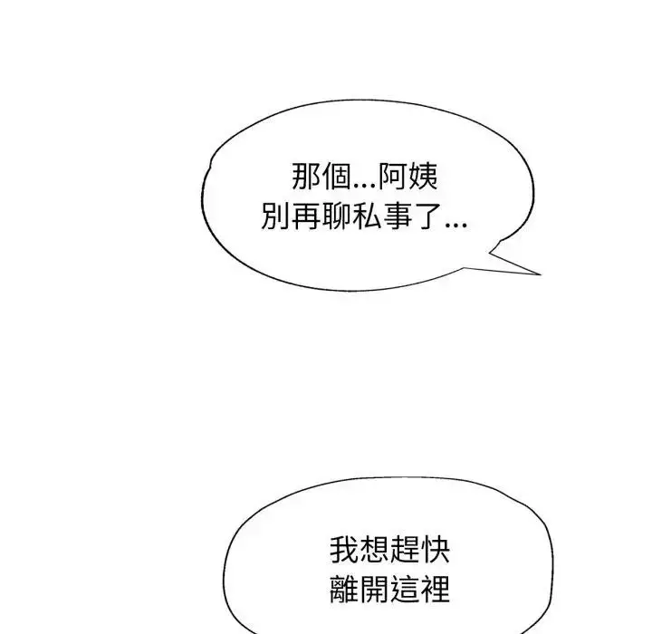 漫画《特别课程》第6话第68张图