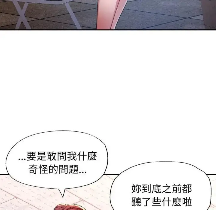 漫画《特别课程》第6话第82张图