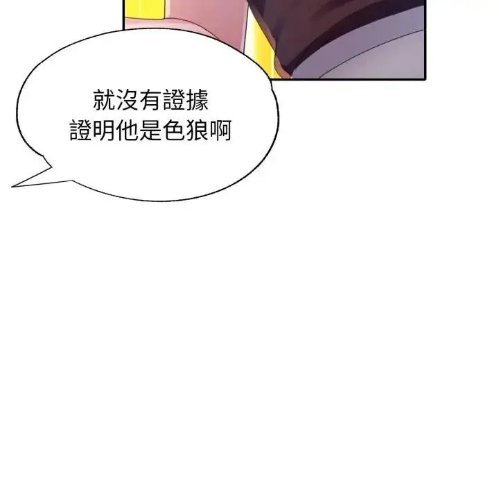 漫画《特别课程》第6话第92张图