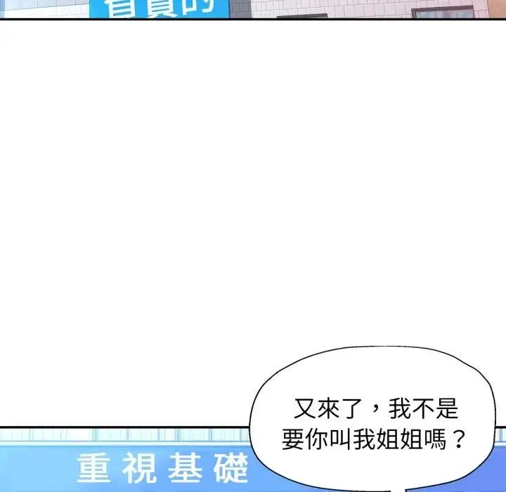 漫画《特别课程》第6话第94张图